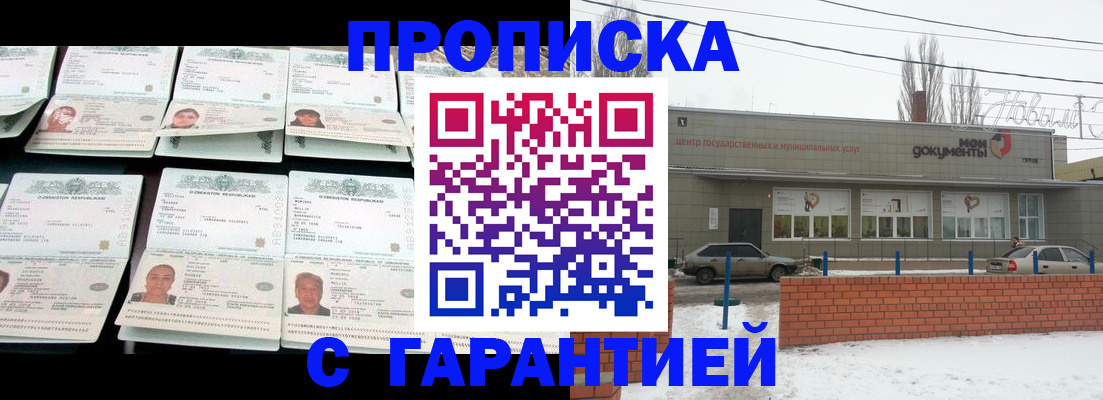 временная регистрация гарантия в Чегеме